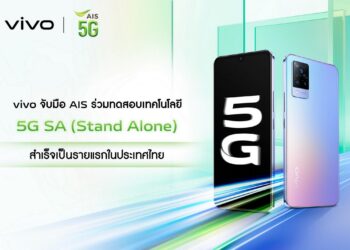 vivo จับมือ AIS ร่วมทดสอบเทคโนโลยี 5G SA (Stand Alone) สำเร็จเป็นรายแรกในประเทศไทย
