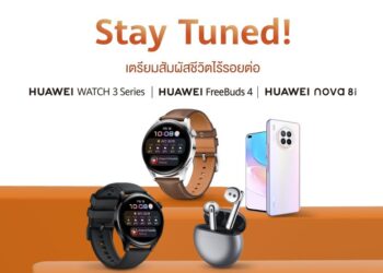 HUAWEI ประกาศเตรียมเปิดตัว HUAWEI FreeBuds 4 ,HUAWEI WATCH 3 Series และ HUAWEI nova 8i ทางการในไทย 14 กรกฎาคม 2564
