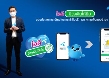 dtac จับมือ LINE BK และ KBTG เปิดแคมเปญ ‘ใจดี มีวงเงินให้ยืม’ เอาใจลูกค้าดีแทคเข้าถึงสินเชื่อส่วนบุคคลผ่านมือถือ ง่าย รวดเร็ว สะดวกทุกที่ทุกเวลา