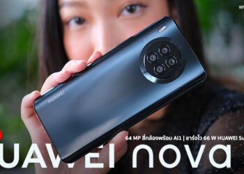 รีวิว HUAWEI nova 8i หน้าจอ Edgeless Display ขนาด 6.67 นิ้ว ชาร์จเร็ว 66W SuperCharge กล้องหลัง 4 ตัว 64MP ดีไซน์พรีเมี่ยม ราคาไม่ถึงหมื่นบาท