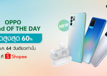 รวมโปรสุดคุ้มในแคมเปญ OPPO Brand OF THE DAY ลดสูงสุดถึง 60%! เฉพาะวันที่ 24 กรกฎาคมนี้ บน Shopee เท่านั้น