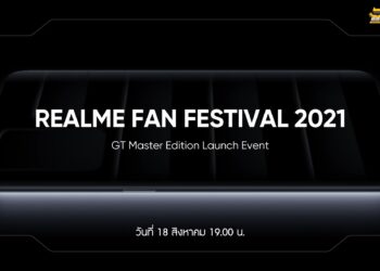 realme เตรียมเปิดตัว GT Master Edition Series ฉลองยอดขาย 100 ล้านเครื่อง พร้อมแนะนำสินค้าหมวดหมู่ใหม่ ในวันที่ 18 สิงหาคมนี้