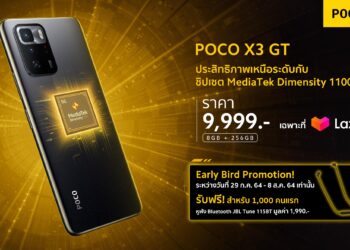 โค้งสุดท้ายของโปรโมชั่นพิเศษสำหรับ POCO X3 GT สมาร์ทโฟนสเปคเทพไร้เทียมทานในราคาไม่ถึงหมื่น!