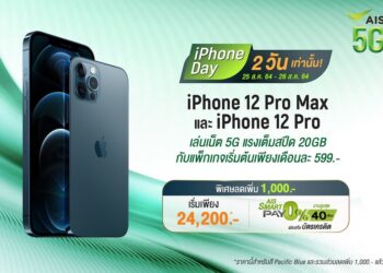 iPhone 12 Pro จาก AIS เริ่มต้นเพียง 24,200 บาท วันนี้วันสุดท้าย!!