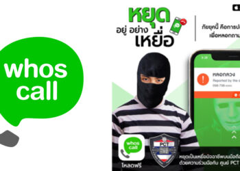 Whoscall เตือนภัยยอดโทรศัพท์หลอกลวงพุ่งช่วงโควิด โหลดแอปรู้ทันเบอร์แปลก สายไหนควรรับ สายไหนควรเลี่ยง
