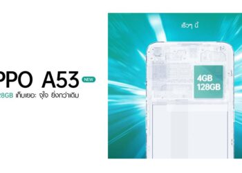 เตรียมพบกับ! OPPO A53 NEW รุ่น RAM 4 GB, ROM 128 GB ใหม่ล่าสุด เร็วแรงยิ่งขึ้น สนุกได้ยิ่งกว่า