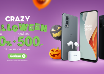 OnePlus Crazy Halloween ส่งฟิลเตอร์ไอจีพร้อมปลุกกองทัพสมาร์ทโฟน หูฟังและอุปกรณ์เสริม ลดสูงสุด 60% + โค้ดลดเพิ่ม 500.-
