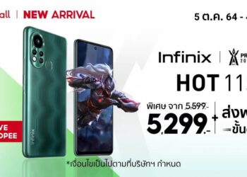 Infinix HOT 11S จัดโปรฯ สุดคุ้ม เอาใจสายเกมมิ่งราคาเพียง 5,299 บาท เอ็กซ์คลูซีฟเฉพาะบน Shopee เท่านั้น