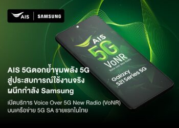 AIS 5G ผนึกกำลัง Samsung เปิดบริการ Voice over 5G New Radio (VoNR) โทรชัดแจ๋วบนเครือข่าย 5G SA รายแรกในไทย