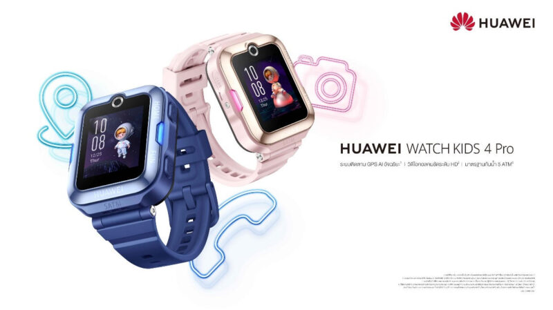 HUAWEI WATCH KIDS 4 Pro สมาร์ทวอทช์สำหรับเด็กใส่ซิมได้ รองรับ VDO Call HD และ AI GPS ระบุตำแหน่ง ราคา 6,490 บาท วางจำหน่าย 28 ตุลาคม 2564