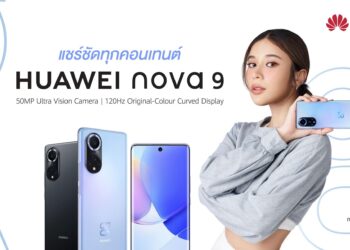 HUAWEI กลับมารุกหนักตลาดสมาร์ทโฟน เปิดตัว HUAWEI nova 9 พร้อมนวัตกรรมกล้องทรงพลัง แชร์ชัดทุกคอนเทนต์ทั้งการถ่ายภาพและวิดีโอแบบมืออาชีพ