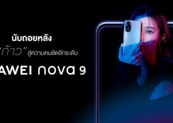 HUAWEI ออกตัวแรง เตรียมเปิดตัว HUAWEI nova 9 ชวน “เก้า สุภัสสรา” จับมือแชร์ชัดทุกคอนเทนต์ 2 พฤศจิกายน 2564 นี้
