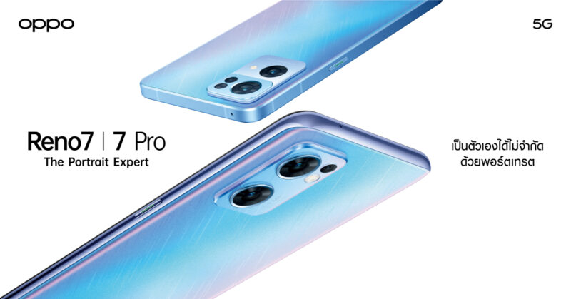 OPPO ผนึก AIS เปิดจอง OPPO Reno7 Series 5G สมาร์ทโฟน 5G ที่ถ่ายวิดีโอพอร์ตเทรตได้ดีที่สุด ในราคาสุดคุ้มเริ่มต้นเพียง 6,990 บาท พร้อมข้อเสนอสุดพิเศษมากมาย เมื่อจองผ่านเอไอเอส ตั้งแต่วันนี้ – 18 กุมภาพันธ์นี้