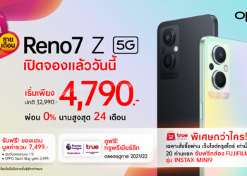 OPPO จับมือ True 5G เปิดจอง OPPO Reno7 Z 5G ตอกย้ำความเป็น “The Portrait Expert” ในราคาสุดคุ้มเริ่มต้นเพียง 4,790 บาท !