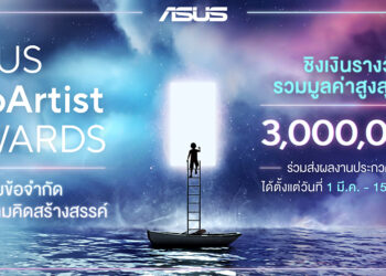 ASUS ส่งกิจกรรม ASUS ProArtist Awards 2022 ประกวดผลงานสร้างสรรค์ระดับโลก เปิดโอกาสแจ้งเกิดครีเอเตอร์หน้าใหม่