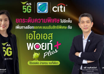 AIS ยกระดับความพิเศษไปอีกขั้น กับ AIS Points Plus เอาใจลูกค้า AIS – บางจากฯ – ซิตี้แบงก์ ผูกบัญชีคะแนนผ่าน myAIS ได้ง่ายๆ