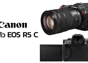 Canon เปิดตัว EOS R5 C กล้องซีเนม่าไฮบริดน้องใหม่ ผสานสองพลังที่โดดเด่นในแบบฉบับ EOS R System และ EOS Cinema System