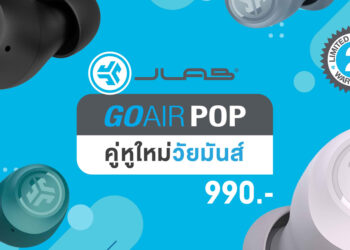 อาร์ทีบีฯ เปิดตัวหูฟังไร้สาย JLab GO AIR POP จากอเมริกา เอาใจคนรุ่นใหม่ โดดเด่นด้วยสีสันที่ไม่เหมือนใคร พร้อมประสิทธิภาพของแบตเตอรี่อันทรงพลังในขนาดเล็กกะทัดรัด