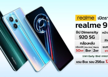 realme เปิดตัว realme 9 Pro Series ครั้งแรกของกล้องเรือธงในสมาร์ตโฟน Mid-range กับเทคโนโลยี ProLight Imaging Technology