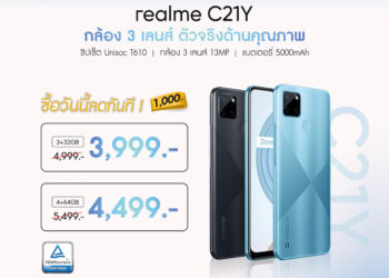 realme จัดโปรโมชั่นพิเศษ realme C21Y สมาร์ตโฟนระดับ Entry Level ลดเหลือเพียง 3,999 บาท ตั้งแต่ 18 มี.ค.นี้