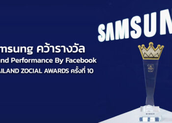 Samsung คว้ารางวัล Best Brand Performance By Facebook สาขา Best Campaign Innovation จากงาน THAILAND ZOCIAL AWARDS ครั้งที่ 10