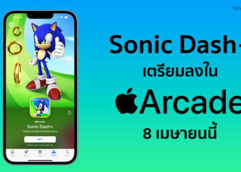 Sonic Dash+ เตรียมลงใน Apple Arcade วันที่ 8 เมษายนนี้ เล่นได้แบบไม่มีโฆษณาคั่น