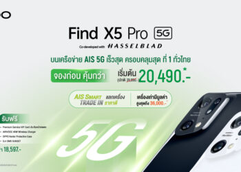 OPPO เปิดตัว OPPO Find X5 Pro 5G ชวนสัมผัสประสบการณ์ถ่าย 4K Ultra Night Video ที่ดีที่สุด พร้อมผนึกกำลัง AIS มอบโปรโมชั่นพิเศษ ลดสูงสุด 19,500 บาท