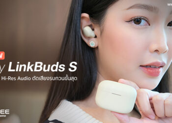 รีวิว Sony LinkBuds S หูฟังไร้สาย Hi-Res Audio มาพร้อมฟีเจอร์ตัดเสียงรบกวนขั้นสุดและฟังเสียงรอบข้าง กันน้ำ IPX4 ใช้งานนานสูงสุด 20 ชั่วโมง