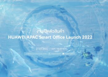 HUAWEI เตรียมประกาศความยิ่งใหญ่กับงาน HUAWEI APAC Smart Office Launch 2022 ยกขบวนดีไวซ์พลิกโฉมการทำงานและไลฟ์สไตล์สู่โหมดอัจฉริยะ 27 ก.ค. 65 นี้!