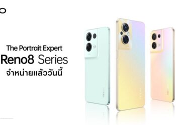 วางจำหน่ายแล้ว! OPPO Reno8 Series 5G สมาร์ตโฟนระดับกลาง ยืนหนึ่งสมาร์ตโฟน The Portrait Expert กล้องทรงพลัง คว้าใจผู้บริโภคยุคโซเชียล