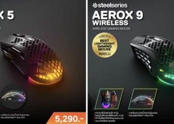 RTB เปิดตัวเมาส์เกมมิ่ง 3 รุ่นใหม่ล่าสุด Aerox 5, Aerox 5 Wireless และ Aerox9 Wireless ภายใต้แบรนด์ SteelSeries ราคาเริ่มต้น 3,490 บาท