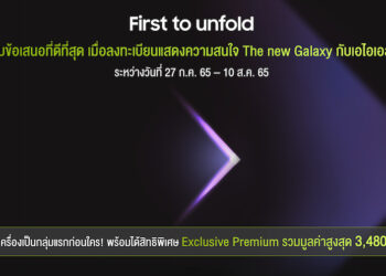 AIS เปิดให้ลงทะเบียนแสดงความสนใจ Galaxy Z Fold4 และ Galaxy Z Flip4 เพื่อได้เป็นเจ้าของก่อนใคร