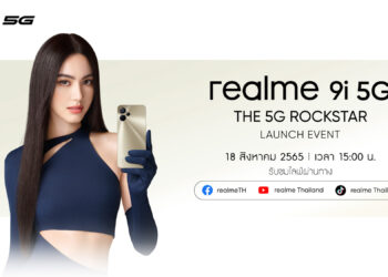 ใหม่ ดาวิกา” ชวนคุณมาพบกับสุดยอดสมาร์ตโฟน “realme 9i 5G” สมาร์ตโฟน 5G ดีไซน์โดดเด่นสะดุดตา พร้อมประสิทธิภาพที่เหนือกว่าในระดับเซกเมนต์เดียวกัน