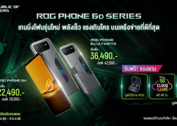 ASUS Republic of Gamers และ AIS เปิดตัว ROG Phone 6D, ROG Phone 6D Ultimate และ ROG Phone 6 Batman Edition ทางการในประเทศไทย ตอกย้ำความเป็นผู้นำวงการเกมมิ่งสมาร์ทโฟน