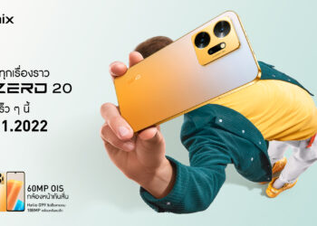 Infinix เตรียมเปิดตัว ZERO 20 ในประเทศไทย ราคาไม่เกิน 8,000 บาท ชูจุดขายกล้องหน้ากันสั่น OIS 60MP รุ่นแรกของโลกผสานพลังชิปเซ็ต Helio G99 พร้อมขาย 8 พฤศจิกายนนี้
