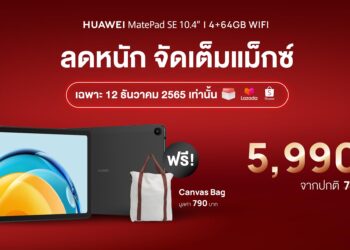 หัวเว่ยจัด Online Exclusive พิเศษเฉพาะ 12.12 สำหรับนักช้อปออนไลน์กับแท็บแล็ต HUAWEI MatePad SE 10.4” ในราคาพิเศษเพียง 5,990 บาท วันเดียวเท่านั้น!!