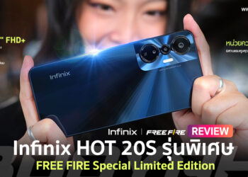 รีวิว Infinix HOT 20S รุ่นพิเศษ FREE FIRE Special Limited Edition เกมมิ่งสมาร์ทโฟนสุดคุ้ม จอใหญ่ 6.78 นิ้ว 120Hz ชิป Helio G96 กล้อง 50MP แบตเตอรี่ 5000mAh
