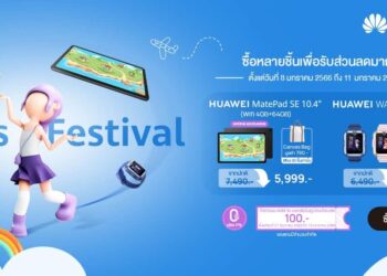 เริ่มแล้ว!! โปรฉลองวันเด็ก ลดสูงสุด 29% ยิ่งซื้อยิ่งคุ้ม ตั้งแต่ 8 มกราคม 2566 ถึง 11 มกราคม 2566 นี้เท่านั้น