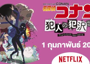 ชมตัวอย่าง The Culprit Hanzawa ฮันซาวะ ตัวร้ายสุดโหด ก่อนสตรีมให้ชมบน Netflix วันที่ 1 กุมภาพันธ์นี้