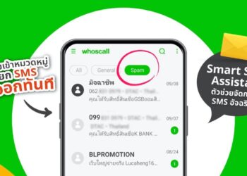 Whoscall พรีเมียม ปล่อยฟีเจอร์ใหม่ “ผู้ช่วย SMS อัจฉริยะ” ยกระดับการป้องกันภัยจากมิจฉาชีพ