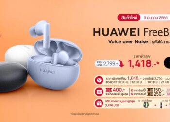 เริ่มเลยโปรสุดคุ้มเที่ยงคืน 3.3 ที่ Shopee หัวเว่ยลดสูงสุดถึง 48% HUAWEI FreeBuds 5i ราคาเพียง 1,418 บาท และ HUAWEI MatePad รุ่น WIFI 4+128GB ราคาเพียง 6,925 บาท