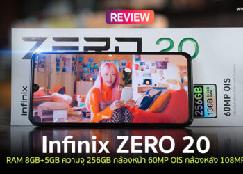 รีวิว Infinix ZERO 20 มาพร้อมกล้องหน้า 60MP กันสั่น OIS กล้องหลัง 108MP แรม 8GB+5GB ความจุ 256GB ราคา 8,999 บาท