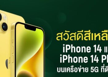 AIS 5G เตรียมวางจำหน่าย iPhone 14 และ iPhone 14 Plus สีเหลือง 14 มีนาคมนี้