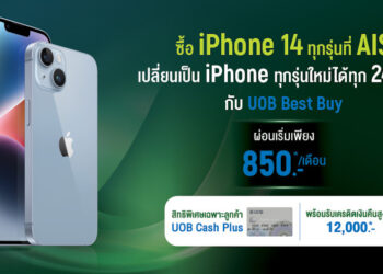 iPhone 14 เครื่องเปล่า ไม่ติดสัญญา จาก AIS ผ่อนเริ่มต้นเพียงเดือนละ 850 บาท