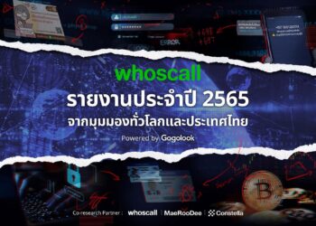 Whoscall รายงานประจำปี 2565 เผยยอดสายมิจฉาชีพพุ่ง 165% เบอร์มือถือคนไทยรั่วไหลกว่า 13 ล้านเบอร์ มีการหลอกลวงทั้งจากสายโทรเข้าและข้อความ SMS รวม 405.4 ล้านครั้ง ทั่วโลก