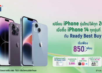 AIS จัดหนัก!! ให้เป็นเจ้าของ iPhone 14 ง่ายๆจ่ายเริ่มต้นเพียงเดือนละ 850 บาทครบ 24 เดือนเปลี่ยนเครื่องใหม่ได้เลย กับบัตร Citi Ready Credit