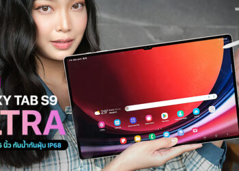 รีวิว Samsung Galaxy Tab S9 Ultra แท็บเล็ตจอใหญ่สะใจ 14.6 นิ้วมาพร้อมปากกา S Pen ใช้ชิป Snapdragon 8 Gen 2 ดีไซน์บางเฉียบ กันน้ำกันฝุ่น IP68 ชาร์จเร็ว 45W