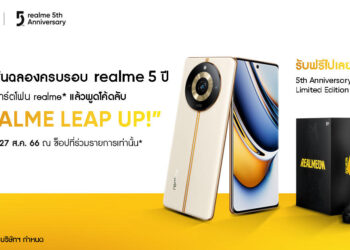 realme Leap Up! โค้ดลับ รับเหมียว!แจกไอเท็มลิมิเต็ดอิดิชั่น ฉลองแบรนด์ครบรอบ 5 ปีลูกค้าที่ซื้อ realme 11 Pro Series พร้อมพูดรหัส รับทันที 27 สิงหาคมเท่านั้น