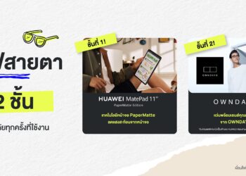 HUAWEI MatePad 11” PaperMatte Edition ร่วมกับ OWNDAYS เพิ่มการปกป้องสายตาเป็น 2 ชั้น มั่นใจในความปลอดภัยทุกครั้งที่ใช้งาน