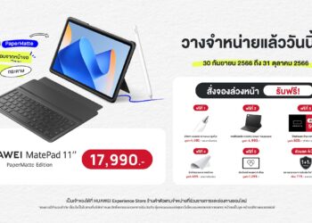 ขายแล้ววันนี้!! HUAWEI MatePad 11” PaperMatte Edition แท็บเล็ตจอถนอมสายตาราคาเพียง 17,990 บาท พร้อมขยายโปรแจกของแถมถึง 31 ตุลาคม 2566